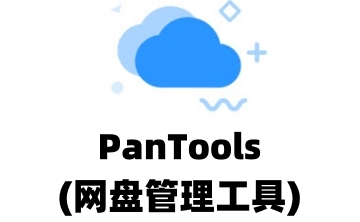 PanTools段首LOGO
