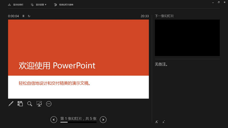 ppt2014截图