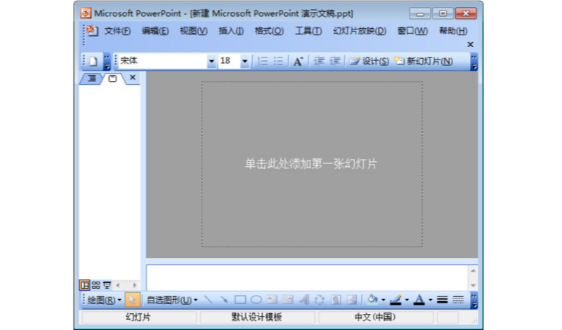 ppt2014截图