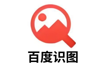 百度识图段首LOGO