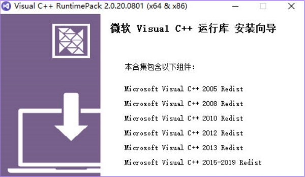 Visual C++ Runtime Library截图