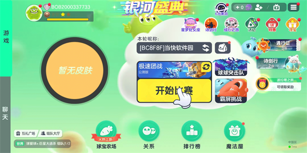 球球大作战截图