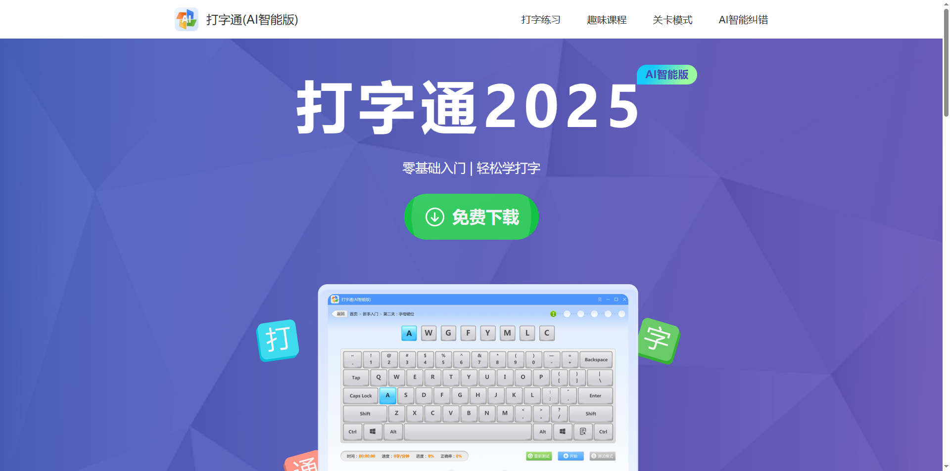 打字通(AI智能版)截图