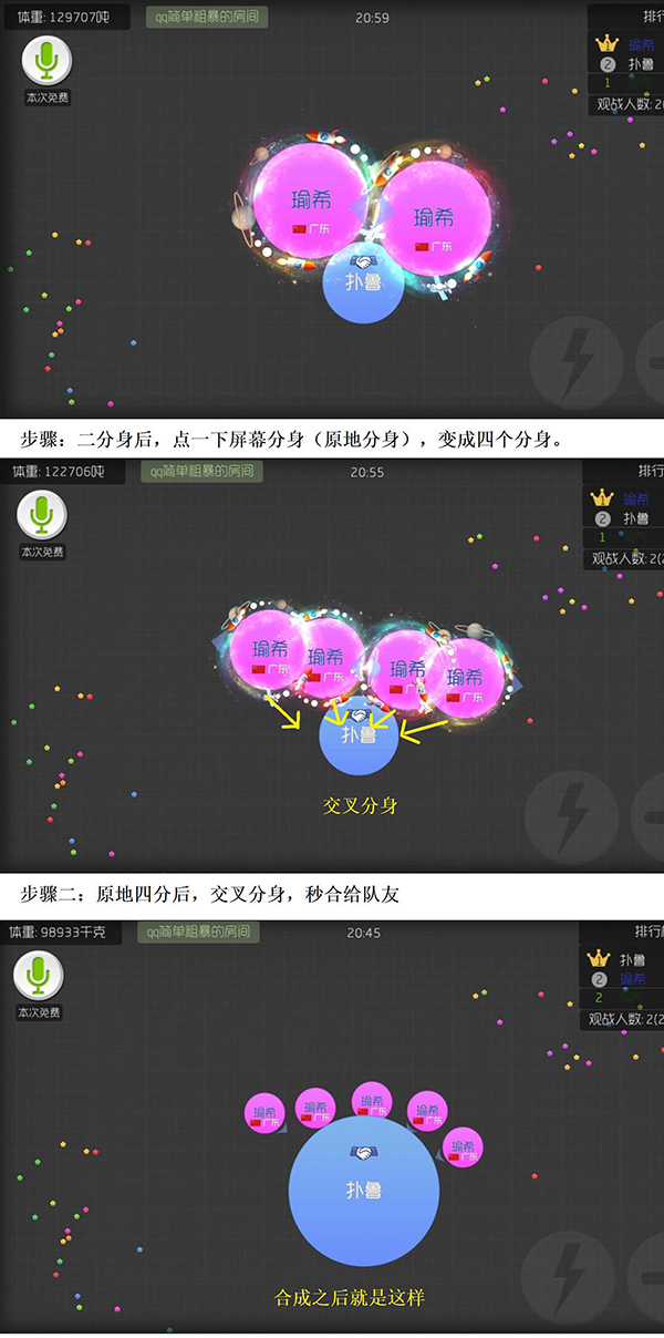 球球大作战截图