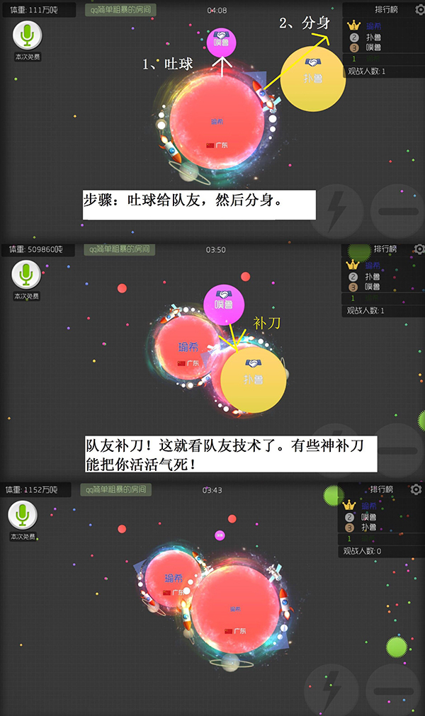 球球大作战截图