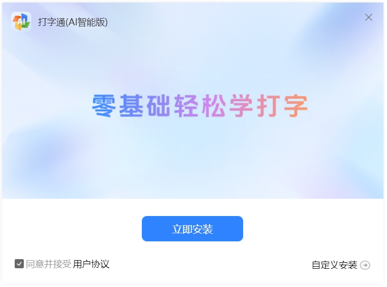 打字通(AI智能版)截图