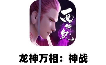 龙神万相：神战段首LOGO
