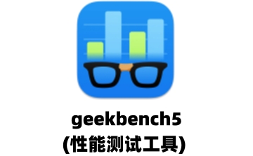 geekbench5(性能测试工具)段首LOGO