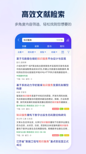 手机知网截图