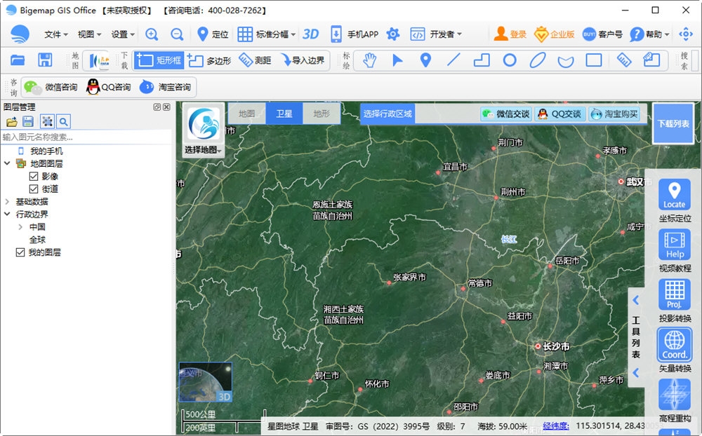 Bigemap GIS Office(卫星地图处理软件)截图