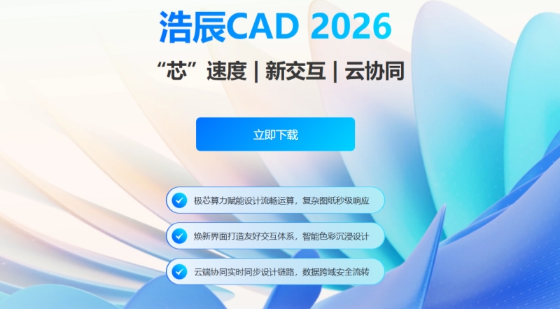 浩辰CAD2026截图