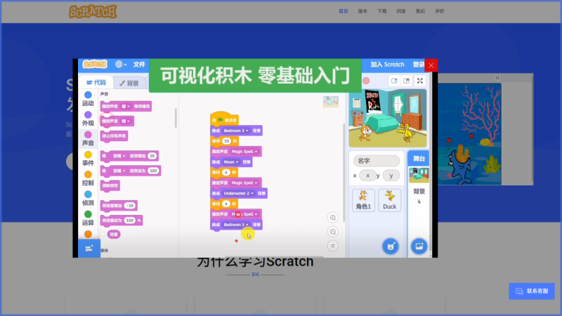 Scratch少儿编程(AI智能版)截图