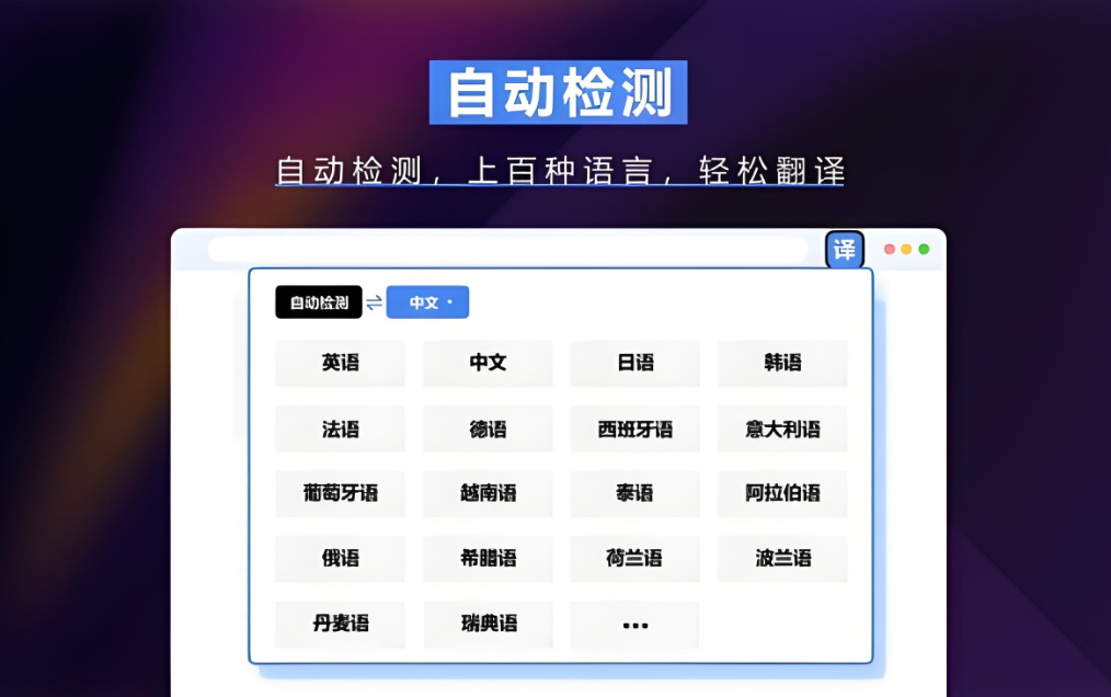 极速翻译截图