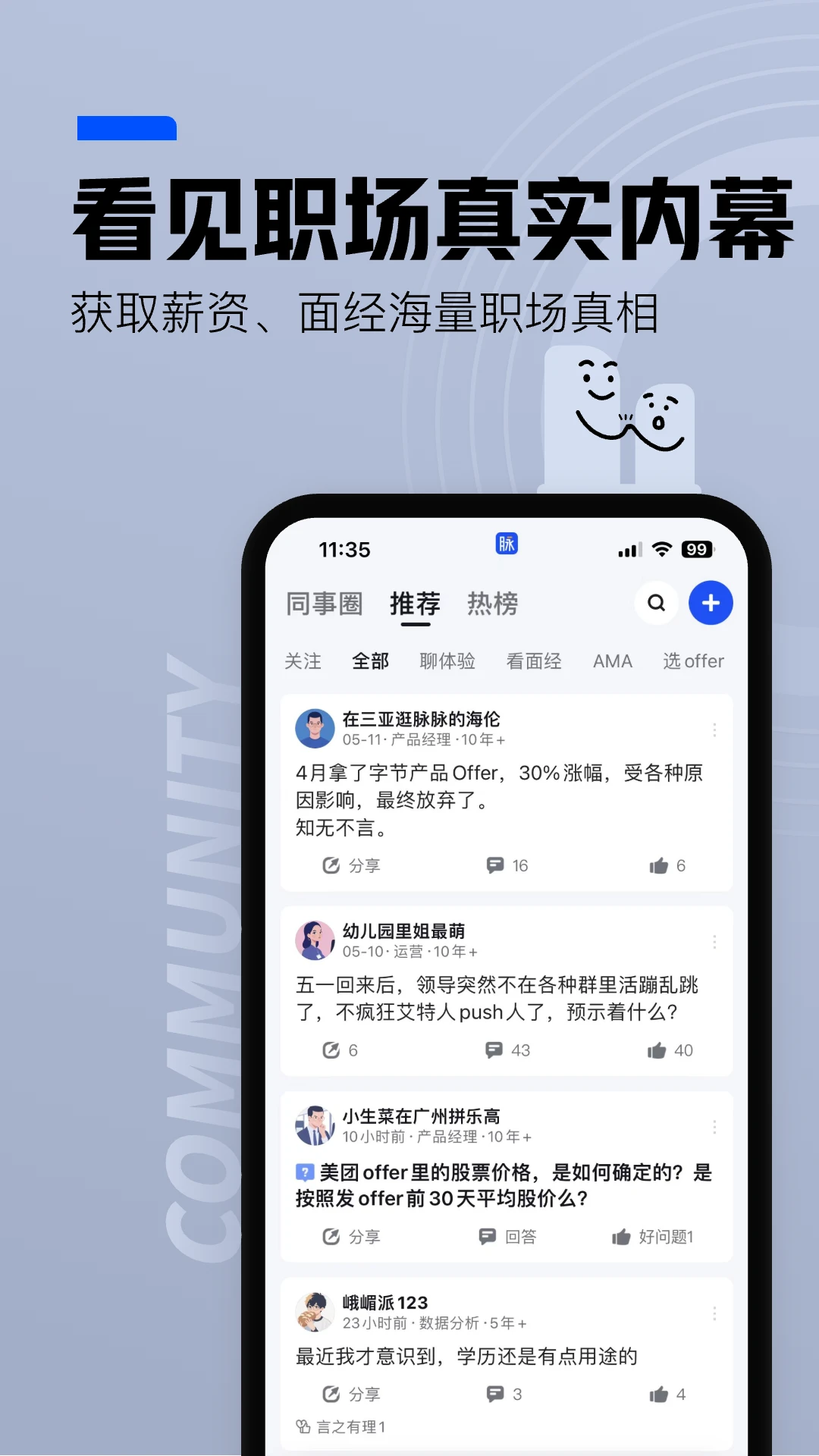 脉脉截图