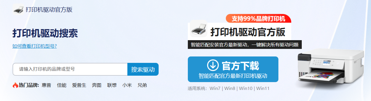 打印机驱动官方版截图
