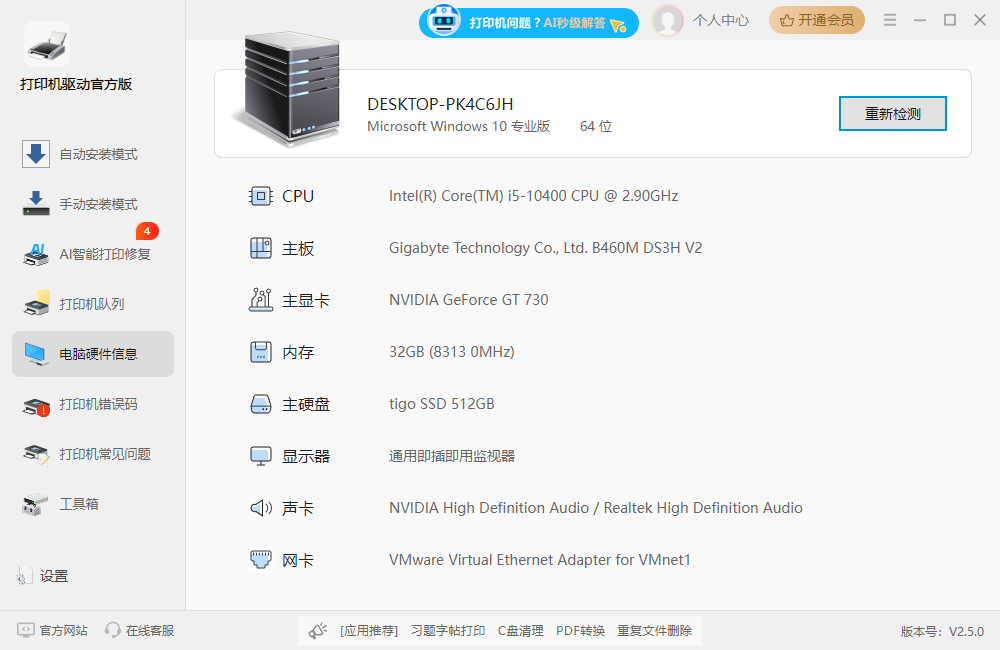打印机驱动官方版截图