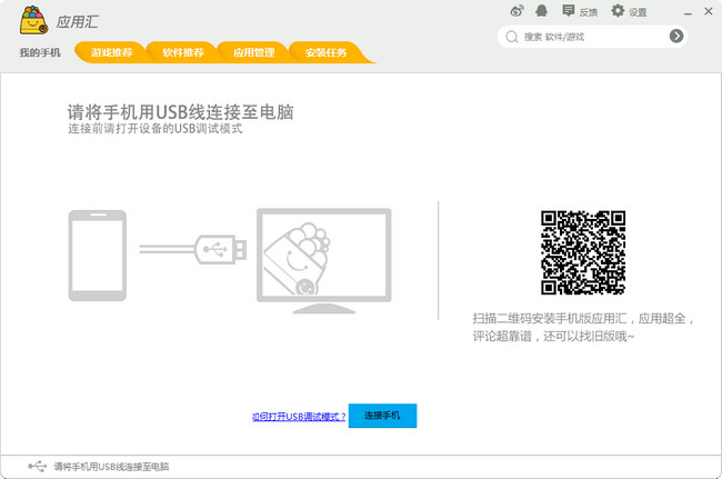 应用汇截图