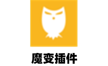 魔变插件段首LOGO