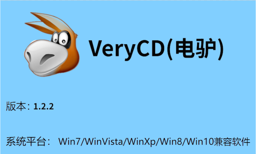 VeryCD截图