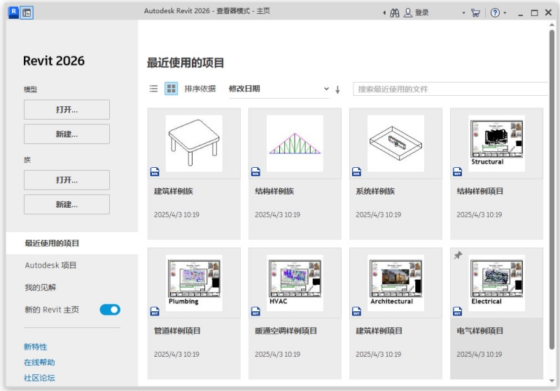 Revit2026截图