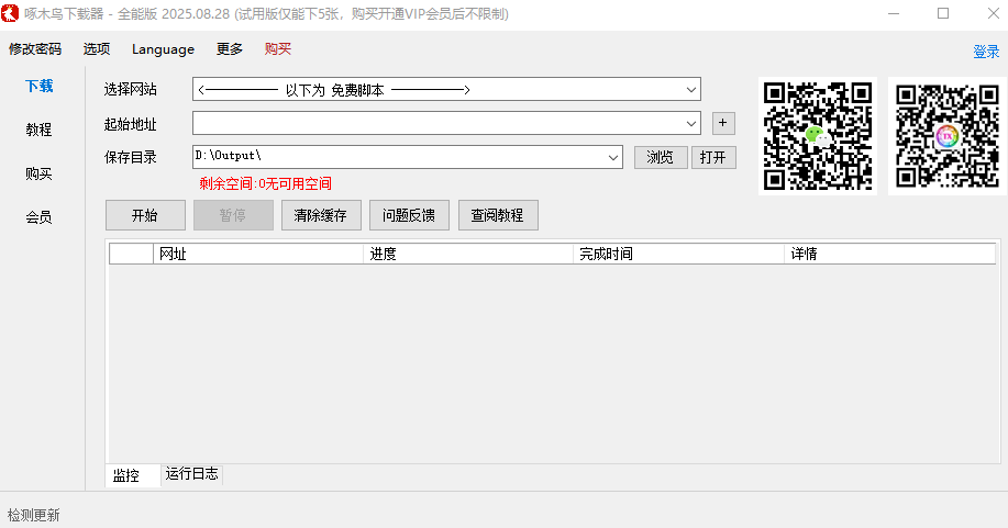 啄木鸟下载器截图