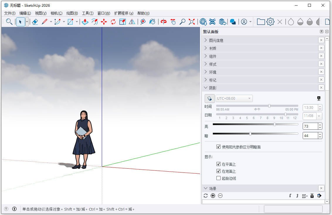 SketchUp Pro 2026截图