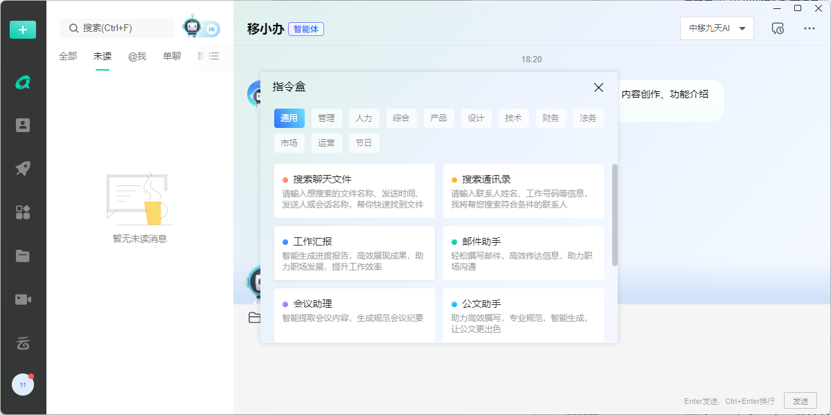 中移移动办公截图