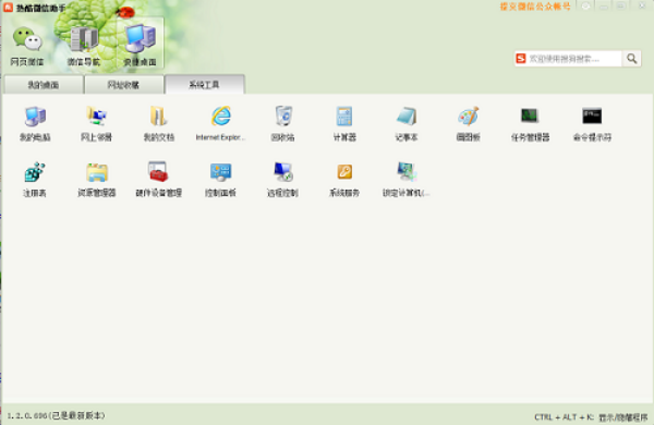 热酷微信助手截图