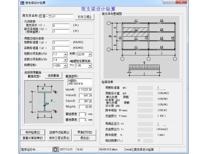 detail钢结构计算软件截图