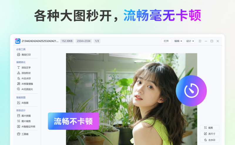 金舟AI看图编辑王截图