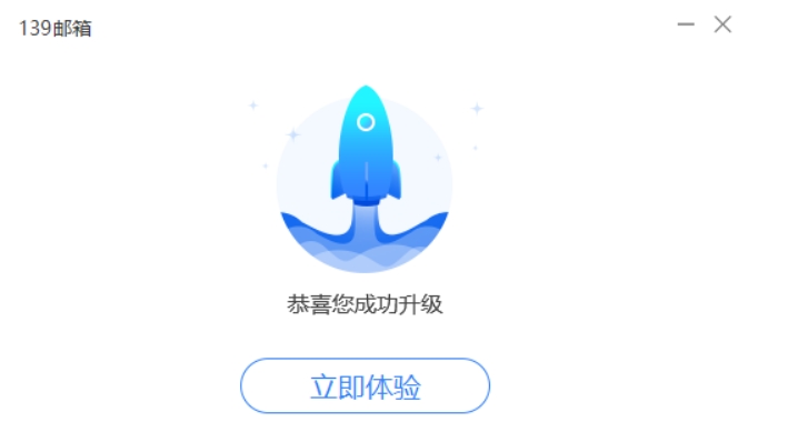 139邮箱截图