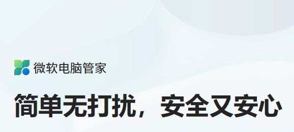 微软电脑管家截图