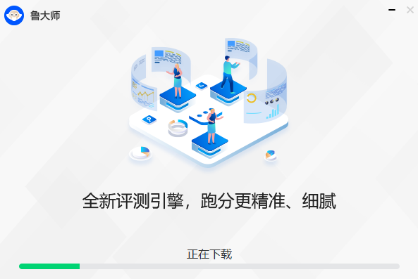 电脑跑分软件(鲁大师)截图