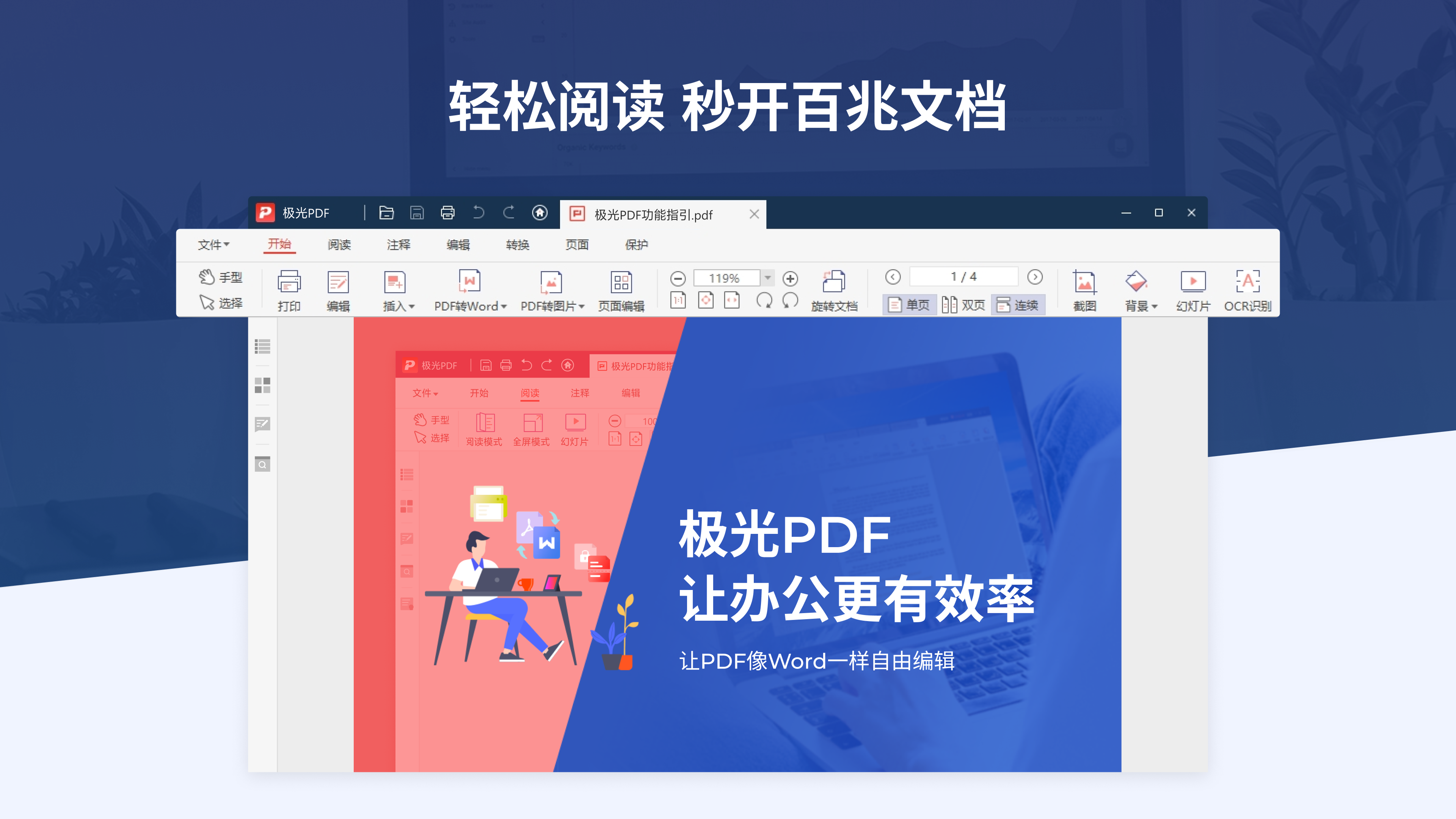 极光PDF阅读器截图