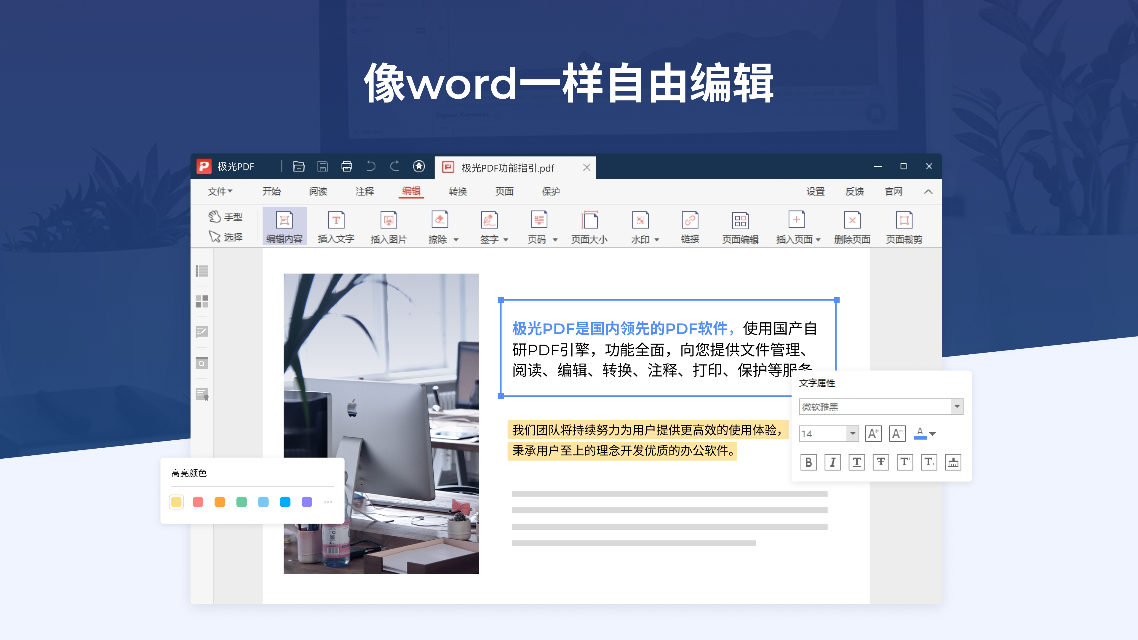 极光PDF阅读器截图