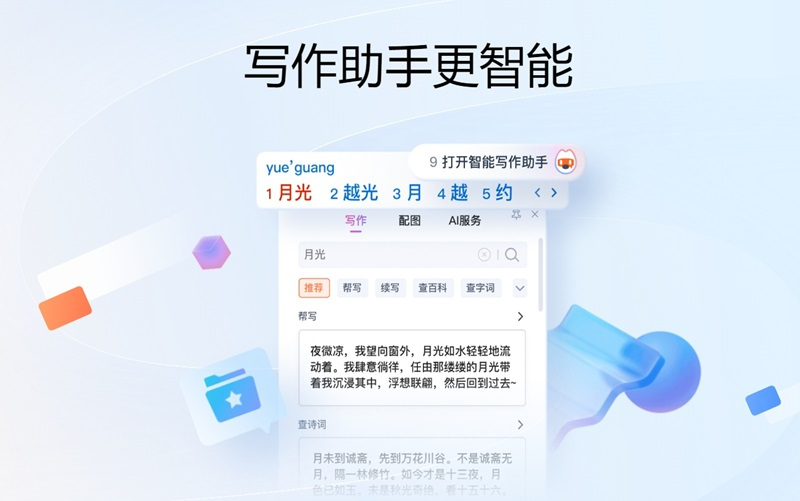 酷狗输入法截图