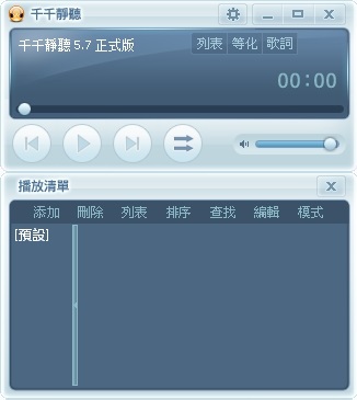 千千静听怀旧版截图