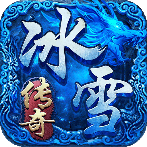 代号斩(冰雪打金)