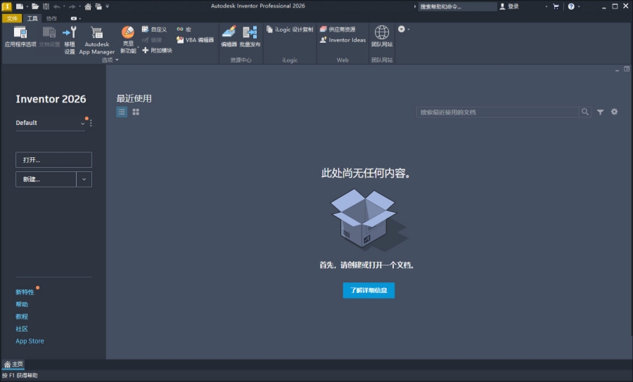 Autodesk Inventor Professional2026截图