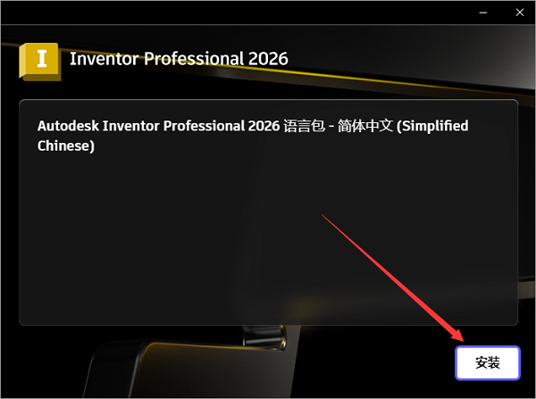 Autodesk Inventor Pro2026截图