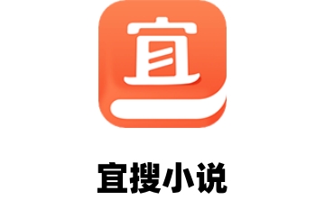 宜搜小说段首LOGO