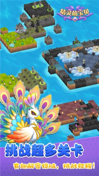 精灵萌宝贝截图