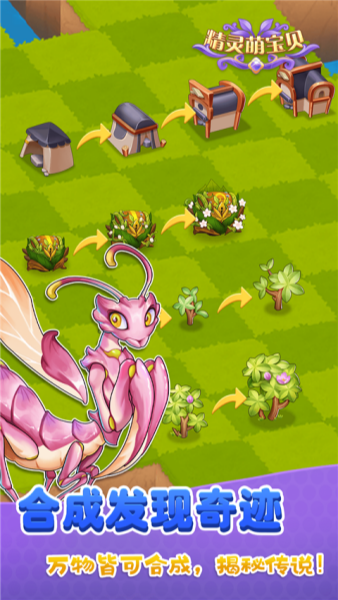 精灵萌宝贝截图