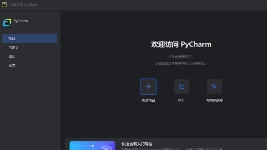 PyCharm 2025社区版截图