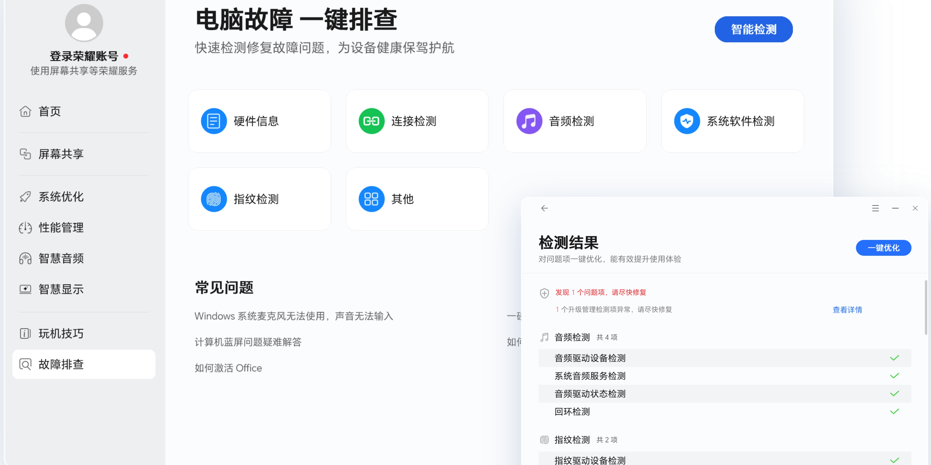 荣耀电脑管家截图