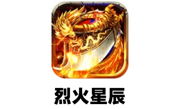 烈火星辰段首LOGO