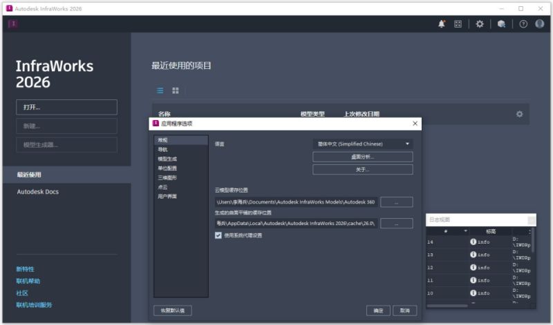 Autodesk Infraworks2026截图