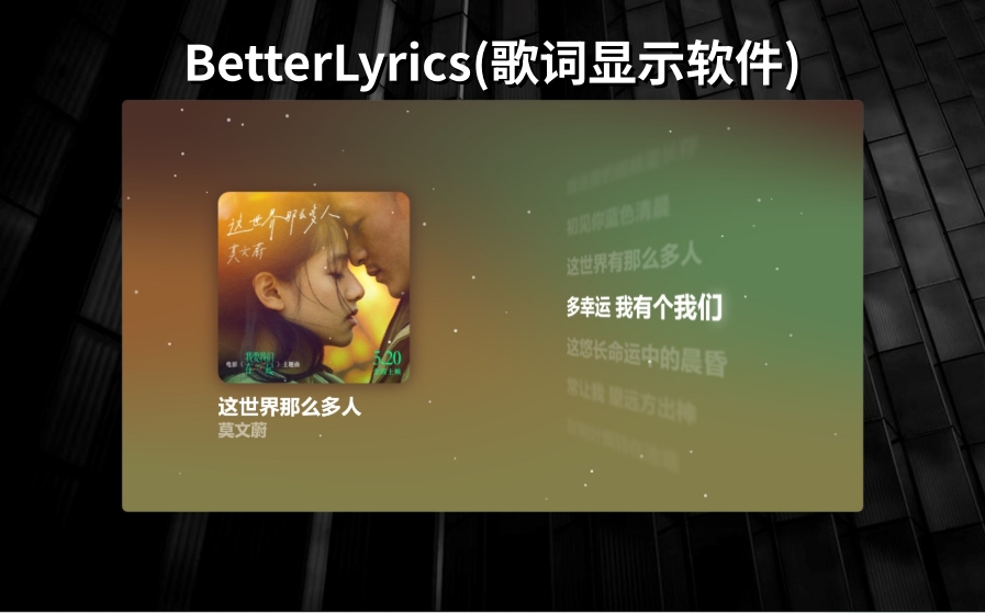 BetterLyrics(歌词显示软件)截图