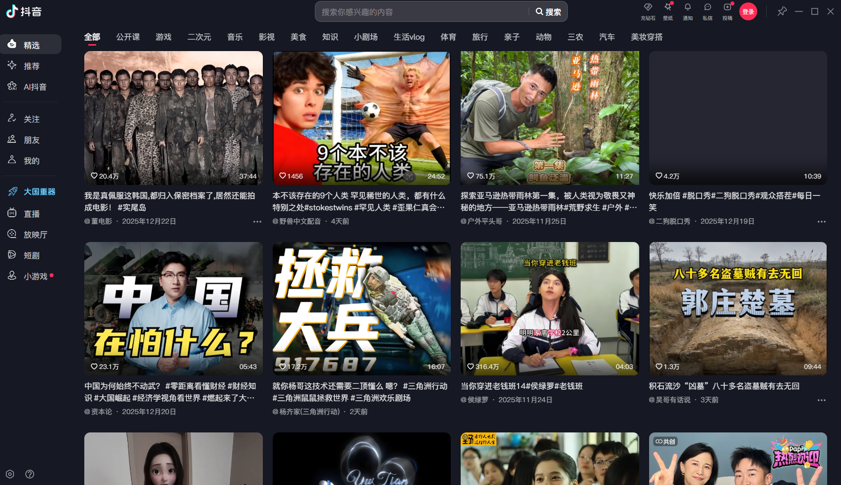 抖音电脑版截图