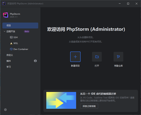PhpStorm2025截图